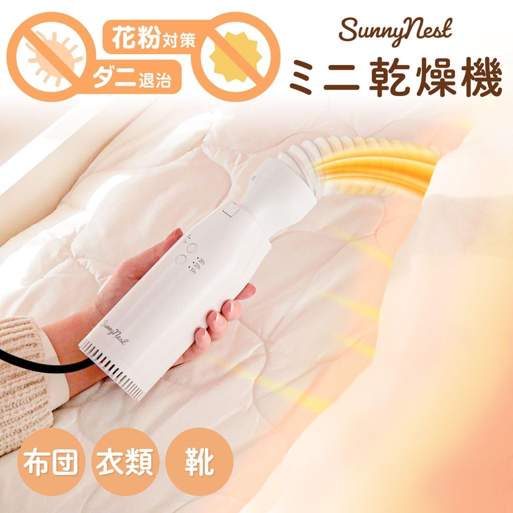 Amazon | ミニ乾燥機 小型 形態 衣類乾燥 衣類袋付き ドライヤー 布団